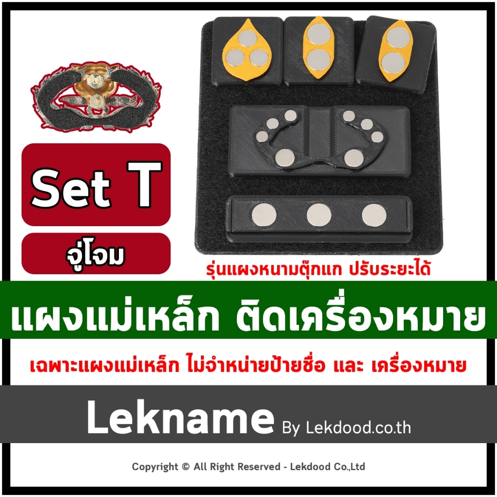 LekName :: Set T <จู่โจม> แผง แม่เหล็กติดป้ายชื่อ แม่เหล็กติดเครื่องหมาย