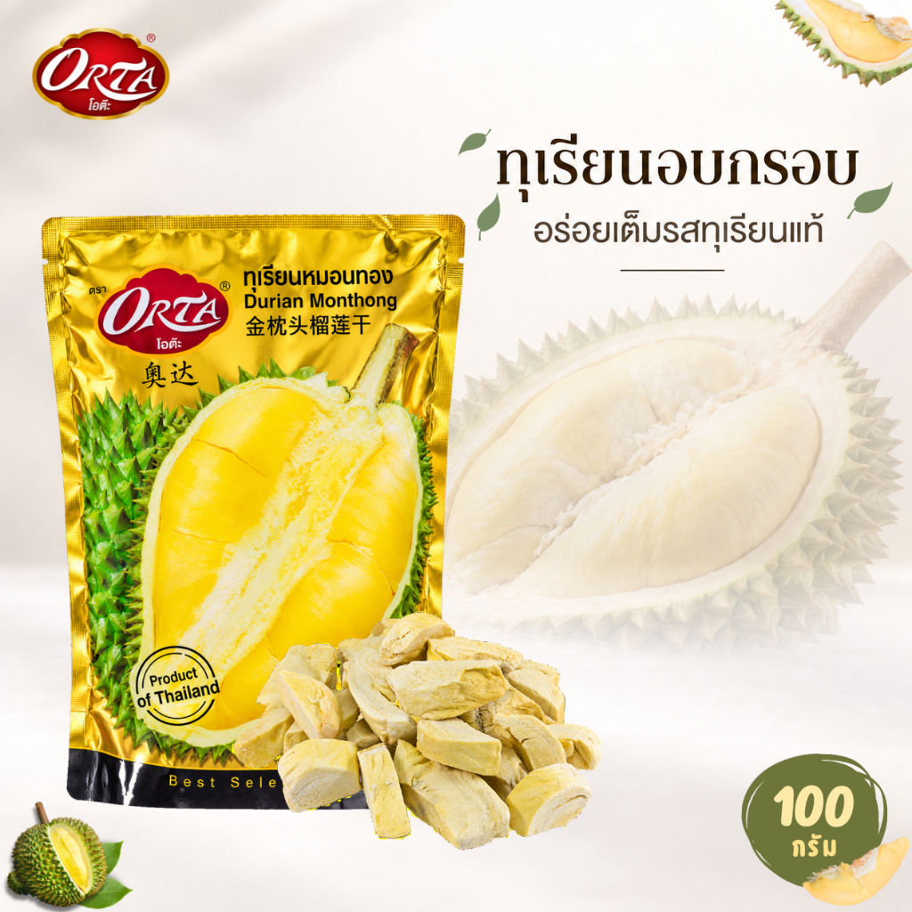 ทุเรียนอบกรอบ | Freeze Dried Durian Monthong ยี่ห้อ Orta 100g