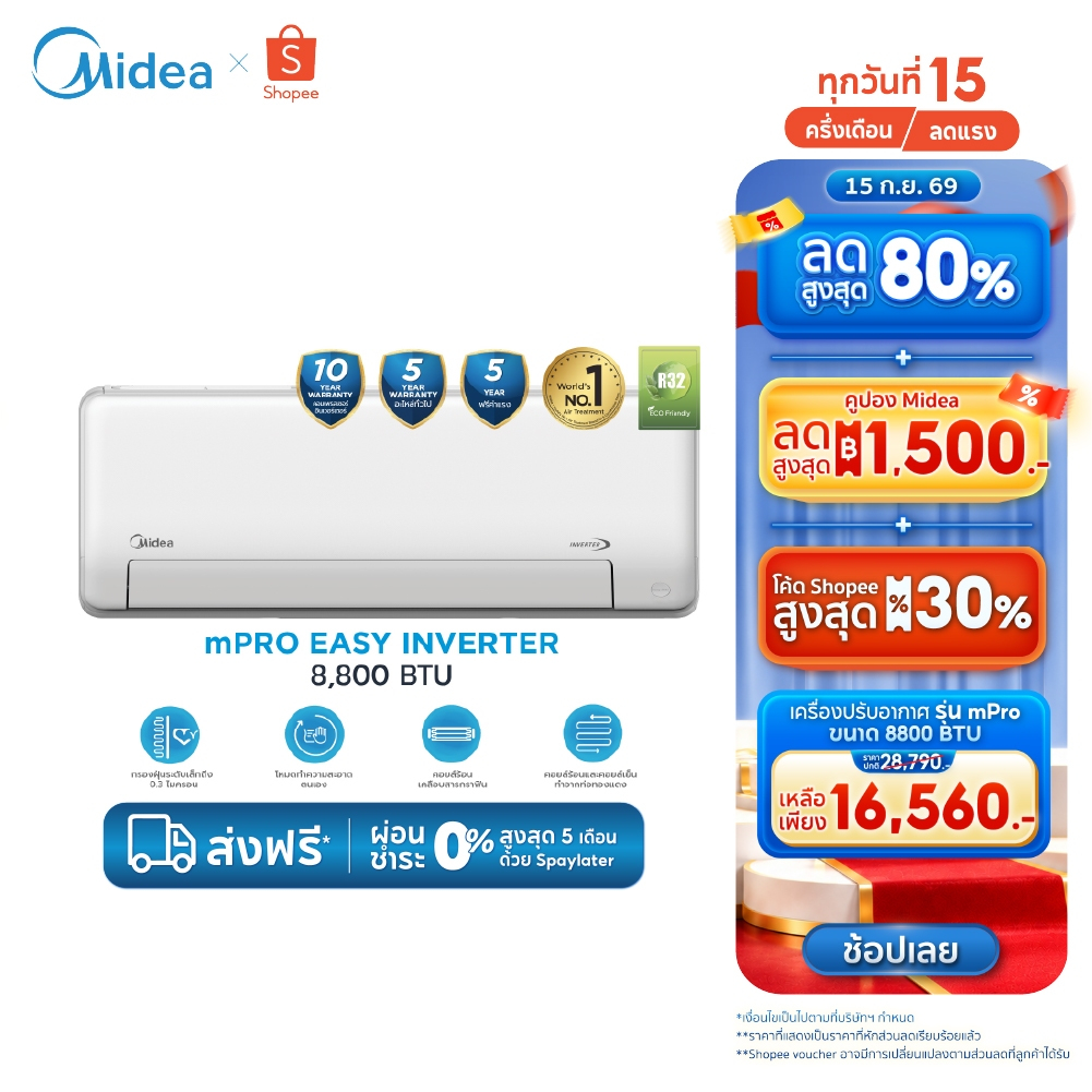Midea แอร์ติดผนัง Inverter รุ่น mPro EASY ขนาด 8800 BTU ประหยัดไฟเบอร์ 5 ระดับ 2 ดาว