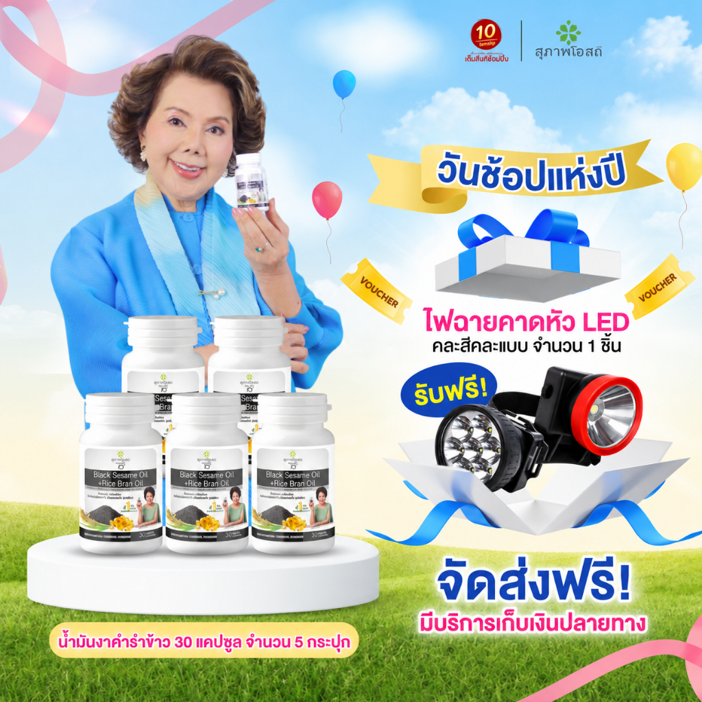 [เซต5กระปุก] สุภาพโอสถ น้ำมันงาดำรำข้าว ปวดข้อ ปวดเข่า บำรุงกระดูก (ขนาด30แคปซูล/กระปุก)