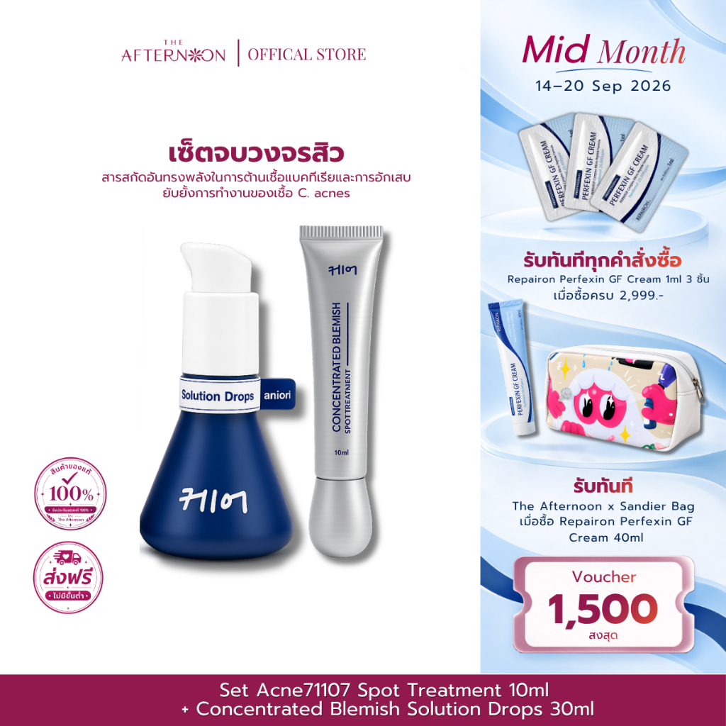 (สินค้าพร้อมส่ง) เซตรักษาสิวเร่งด่วน Set Acne71107 Spot Treatment + Concentrated Blemish Solution Drops  หยุดวงจรสิว