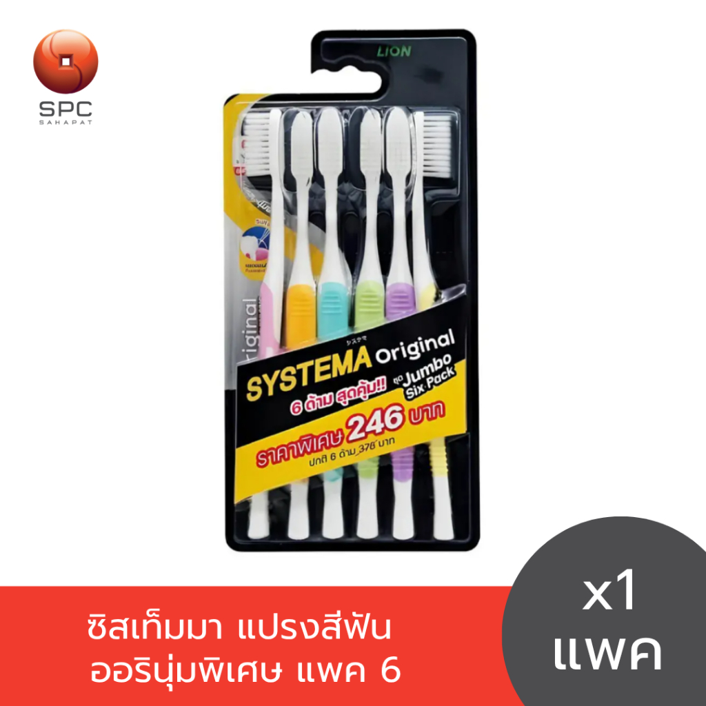 ซิสเท็มมา แปรงสีฟัน ออรินุ่มพิเศษ แพค 6