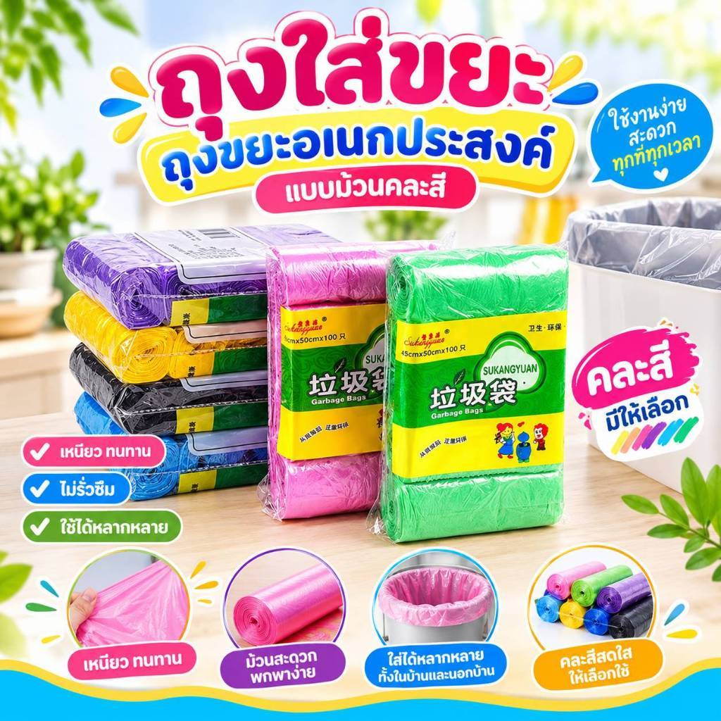 Boqi Factory ถุงขยะ 36*40 ซม. 1แพ็ค 5ม้วน เนื้อเหนียว ไม่สกปรก ถุงขยะแบบม้วน คละสี Jiebang