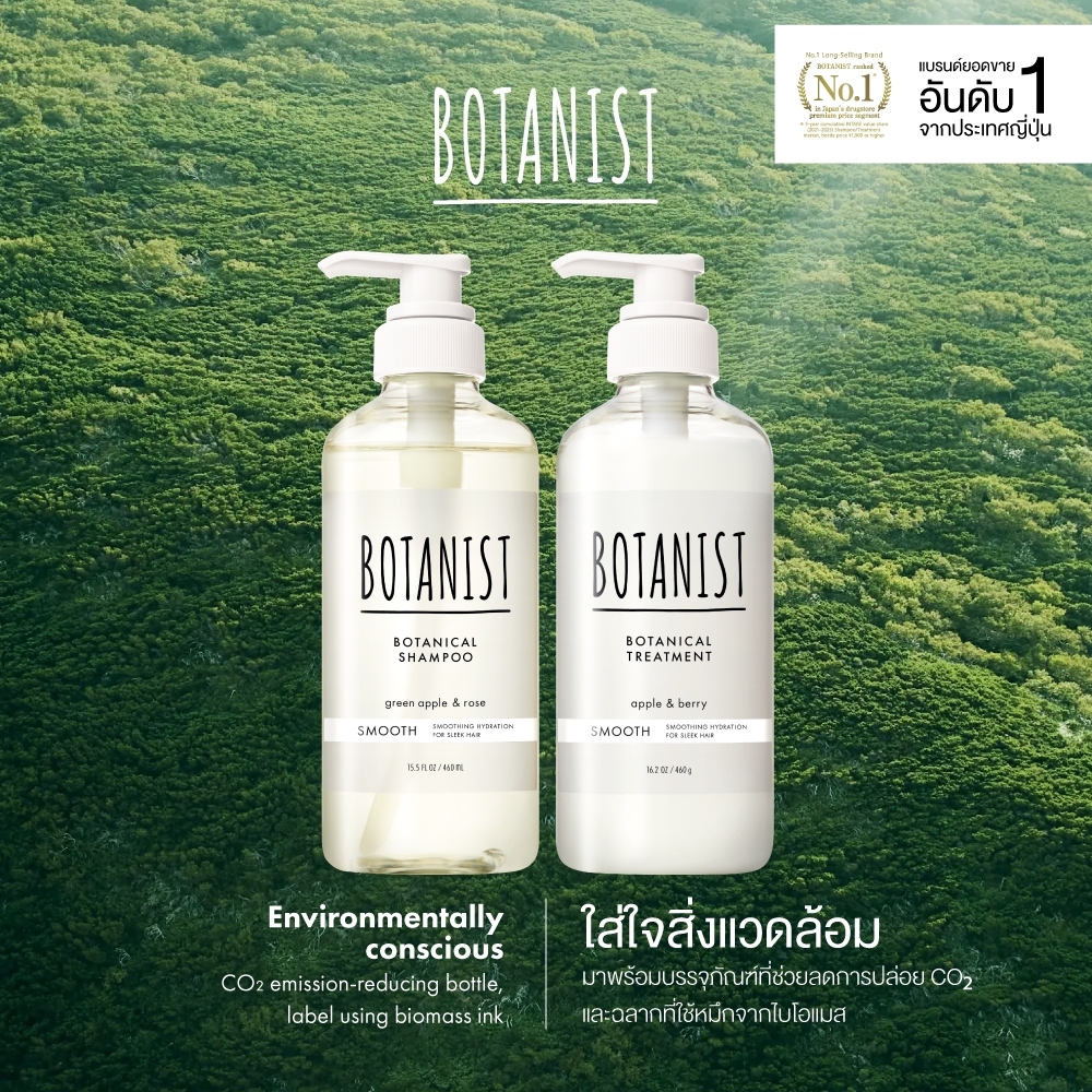 BOTANIST Botanical Shampoo & Treatment (Smooth) 460 ml + 460 g รูปที่ 4