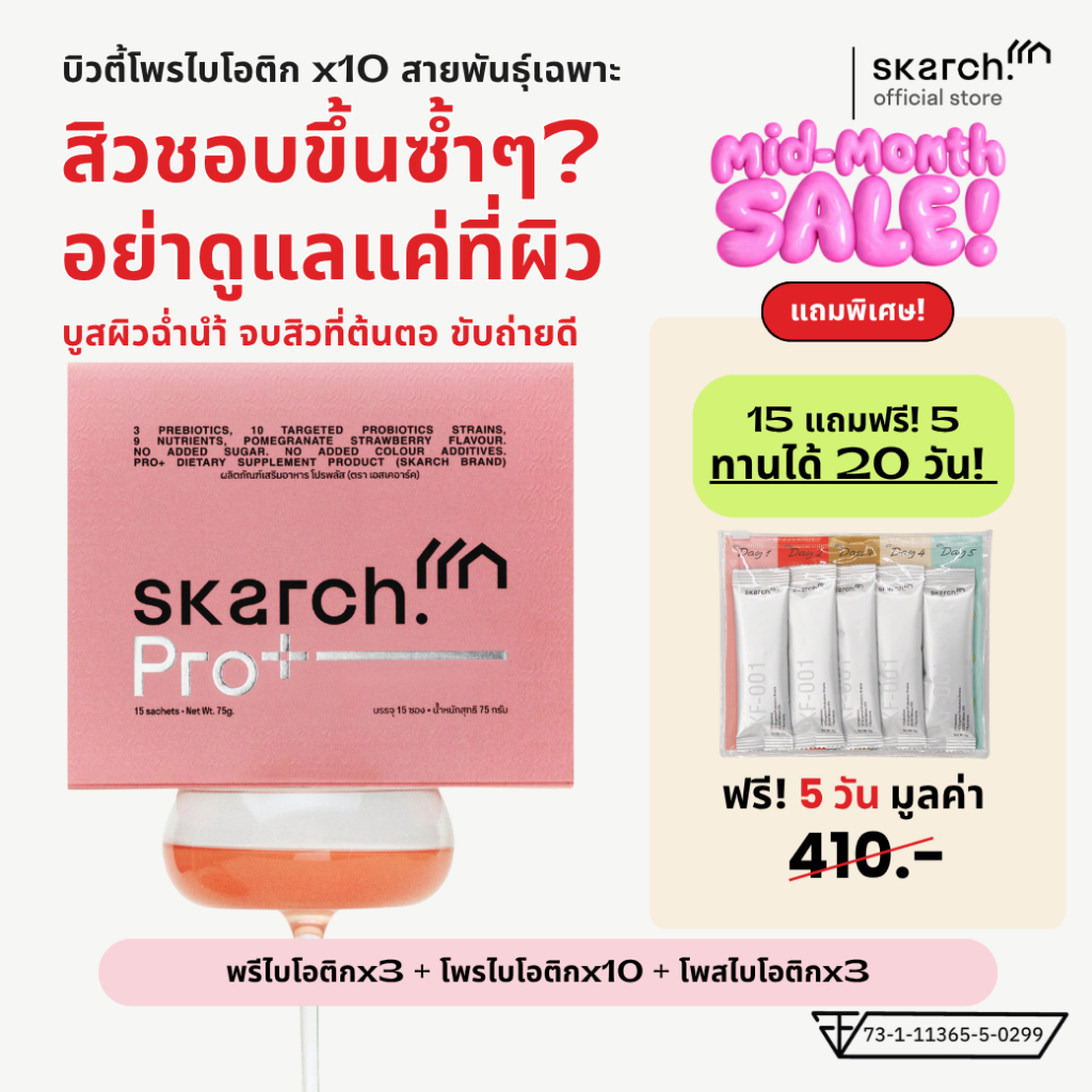 [1 แถม 5] โพรไบโอติก SKARCH PRO+ ลดสิว แก้ท้องผูก ผิวใส Pre+Pro+Postbiotic ไม่มีเชคเกอร์ (20 วัน)