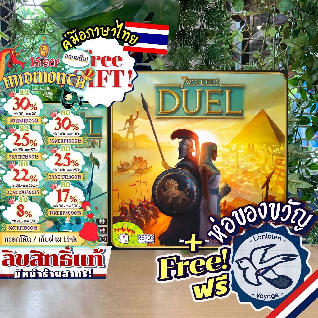 [สินค้าขายดี] 7 Wonders Duel [ยอดขายกว่า 300 กล่อง] Pantheon 7 สิ่งมหัศจรรย์ ดวล เสริมวิหารแพนธีออน 