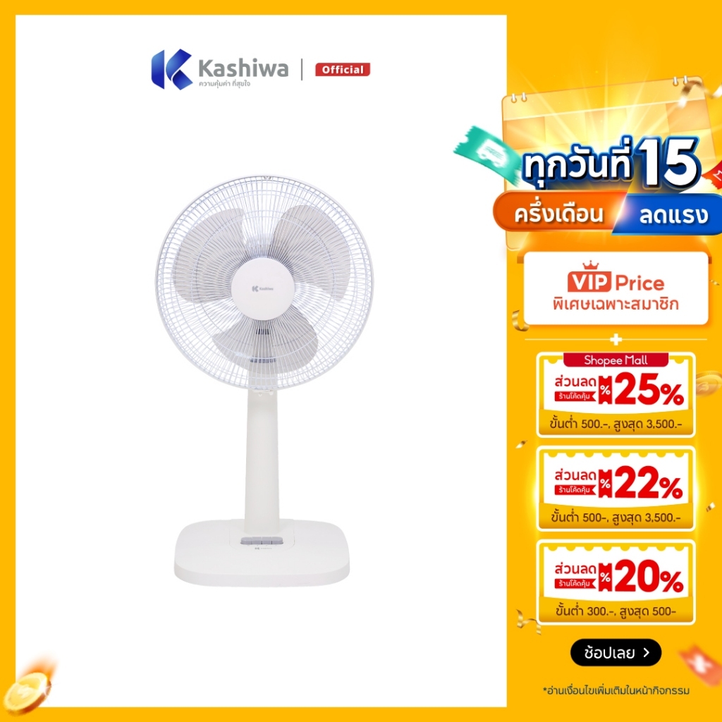 Kashiwa พัดลม รุ่น FS-2202 พัดลมตั้งพื้น ขนาด 16 นิ้ว ปรับระดับความสูงได้ พัดลมมินิมอล