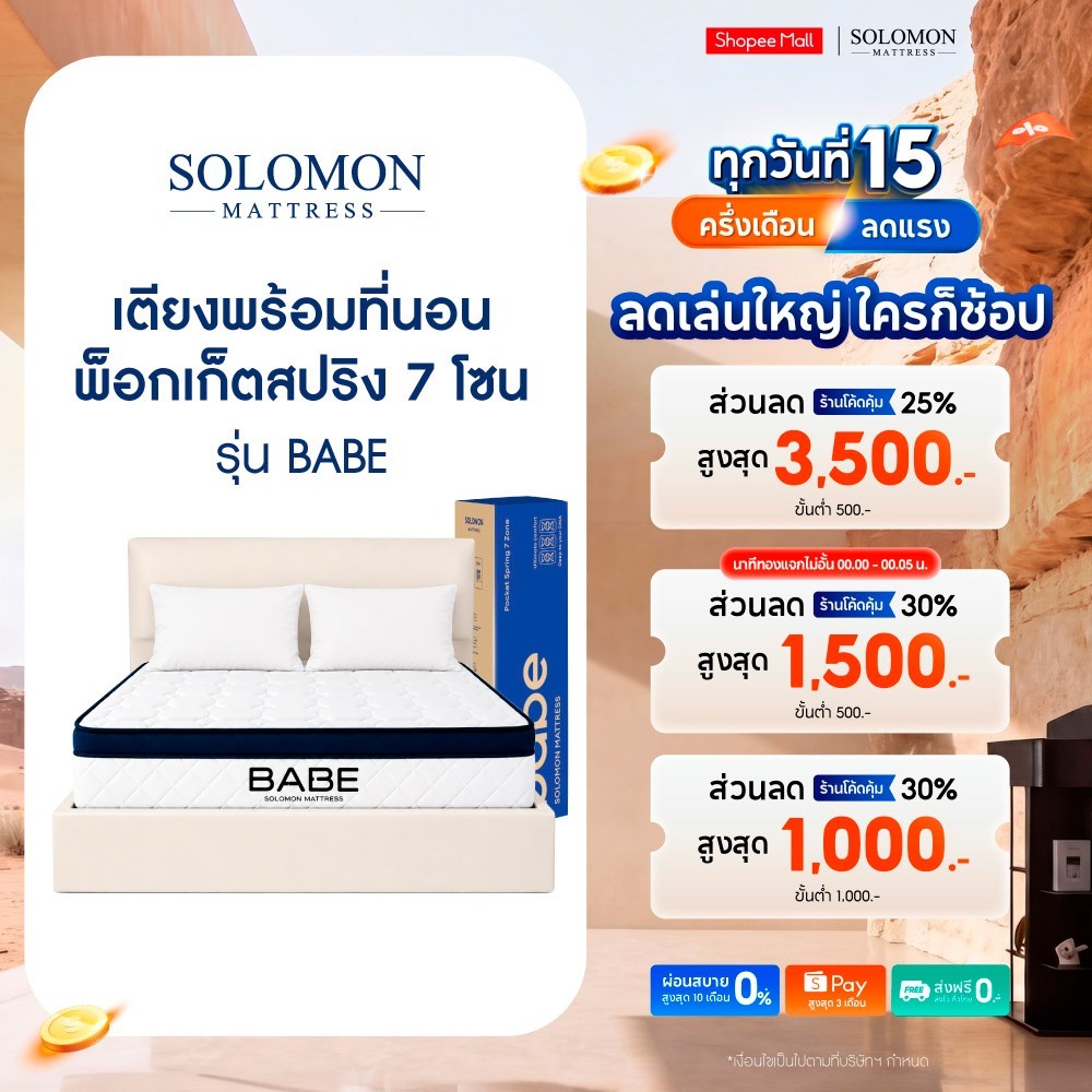 Solomon เตียงพร้อมที่นอน รุ่น Babe หนา 9 นิ้ว ดีไซน์สวยพรีเมียม ครบเซต ได้ทั้งเตียงและที่นอน
