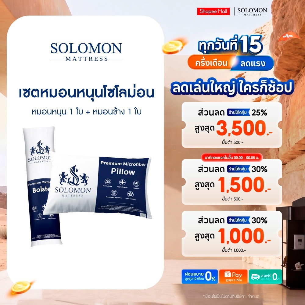 Solomon ชุดหมอนหนุน 1 ใบและหมอนข้าง 1 ใบ ผลิตจากใยพรีเมียม นุ่มสบาย ในราคาสุดคุ้ม
