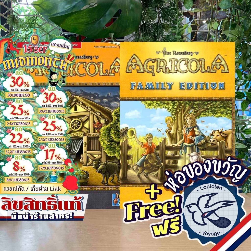 [ของแท้][สินค้าขายดี] Agricola Revised / Advanced Edition / Agricola Family Edition ห่อของขวัญฟรี [Boardgame]