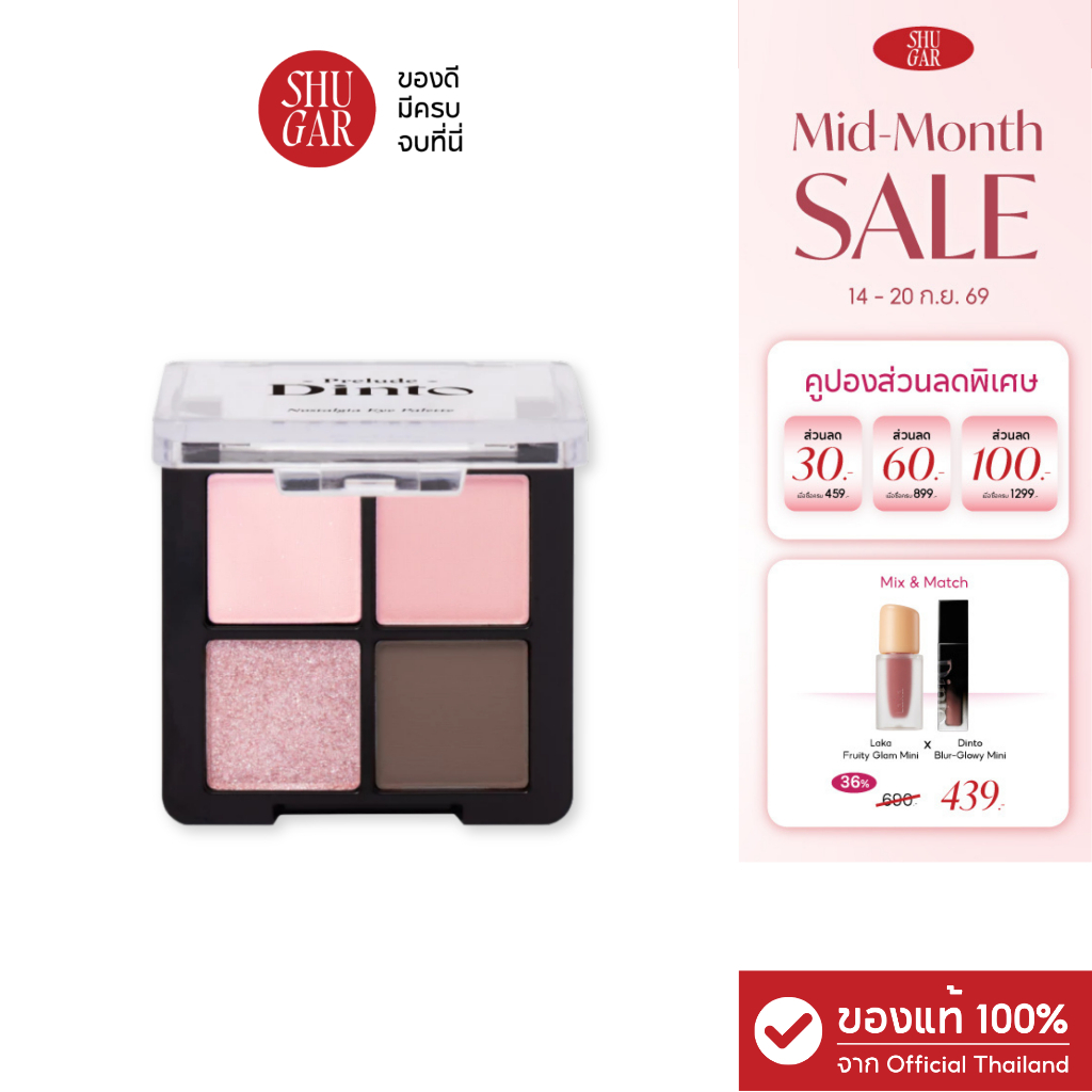 Prelude Dinto : Nostalgia Eye Palette พาเลทอายแชโดว์ 4 สี (4 g.)