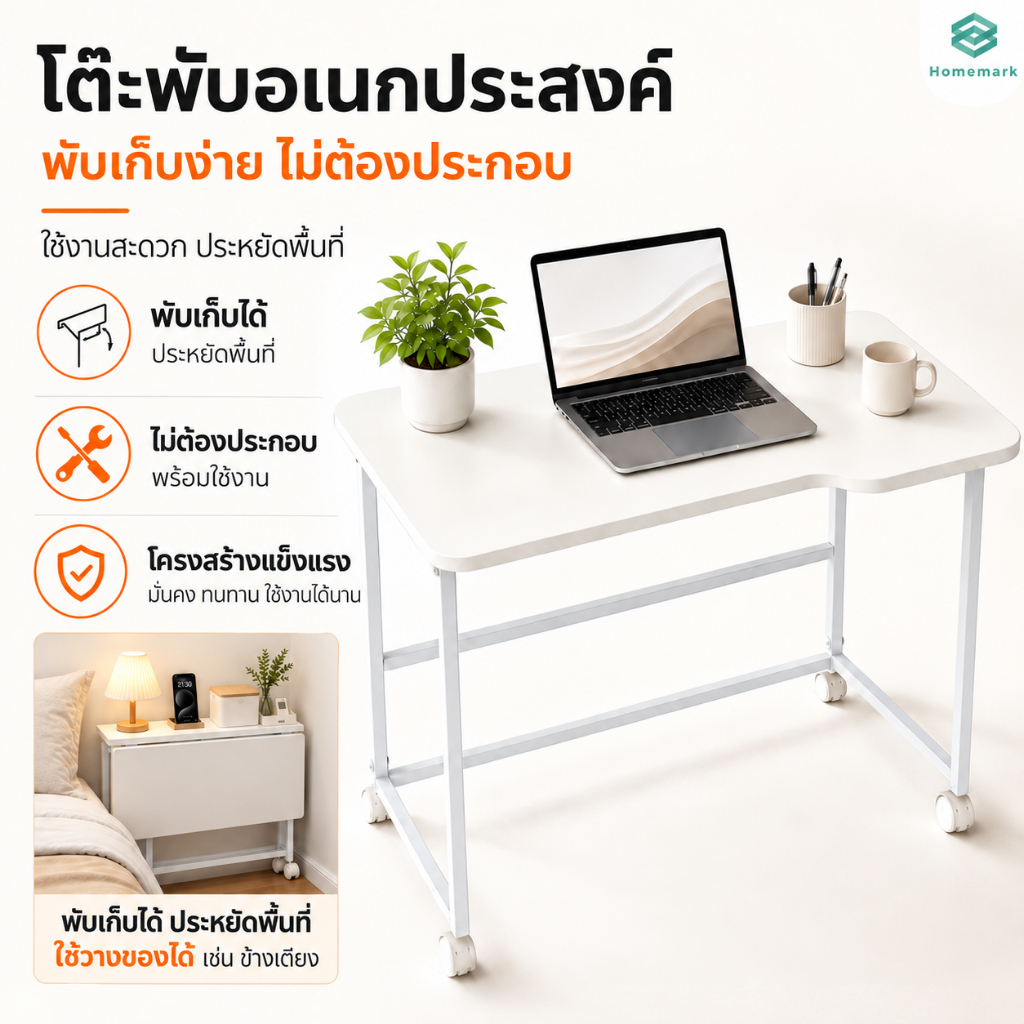 Homemark โต๊ะทำงานพับได้ 90x56x75cm โต๊ะคอมพิวเตอร์ โต๊ะอ่านหนังสือ ล้อ360° พับเก็บได้ ไม่ต้องประกอบ ประหยัดพื้นที่ โต๊ะ