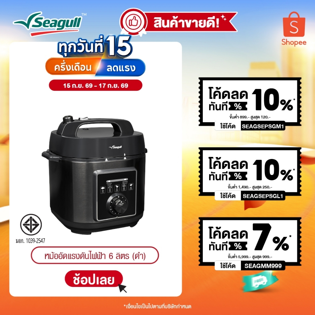 Seagull หม้ออัดแรงดันไฟฟ้า ขนาด 6 ลิตร (ดำฝาด้าน) Electric Pressure Cooker