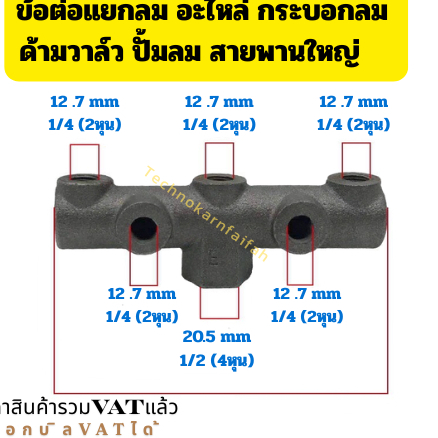 ข้อต่อแยกลม อะไหล่กระบอกลม ด้ามวาล์ว ปั้มลม สายพานใหญ่