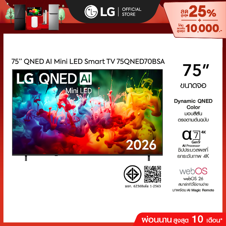 LG ทีวี 75" LG QNED AI Mini LED QNED70 4K Smart TV 2026 รุ่น 75QNED70BSA *ส่งฟรี*