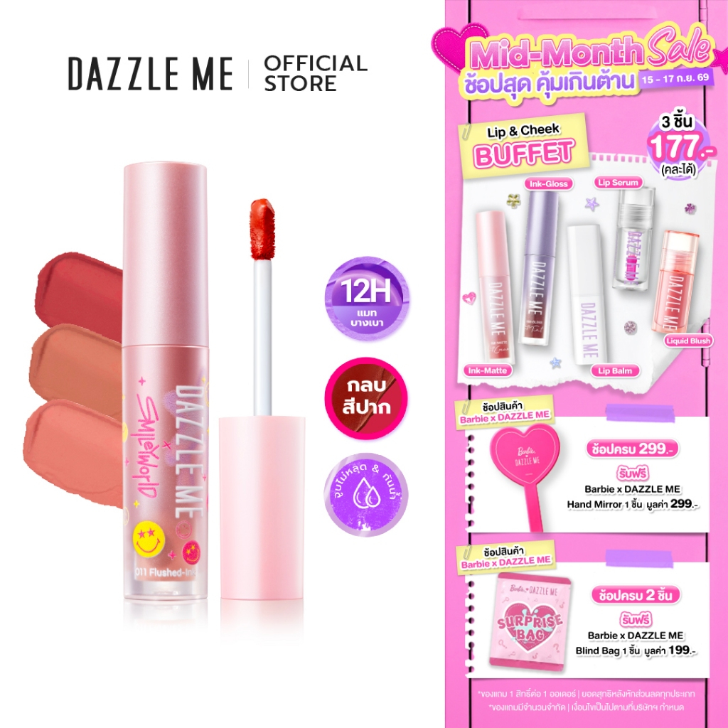 DAZZLE ME X SmileyWorld Ink-Matte Lip Cream ลิปเนื้อครีมแมท เม็ดสีแน่นช่วยกลบริมฝีปากที่คล้ำ ติดทน