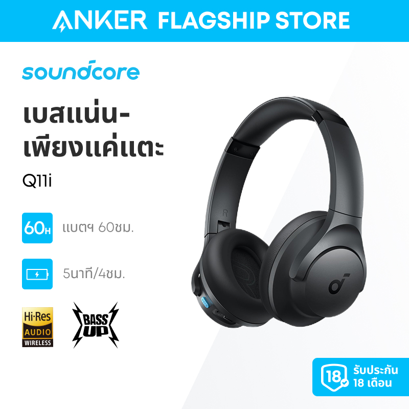 [สำหรับเกมเมอร์] หูฟังบลูทูธไร้สาย soundcore by Anker Q11i A3005 | ดีไซน์หูฟังสวมเหนือหูสุดเท่+เล่นได้ 60 ชั่วโมง | เบสห