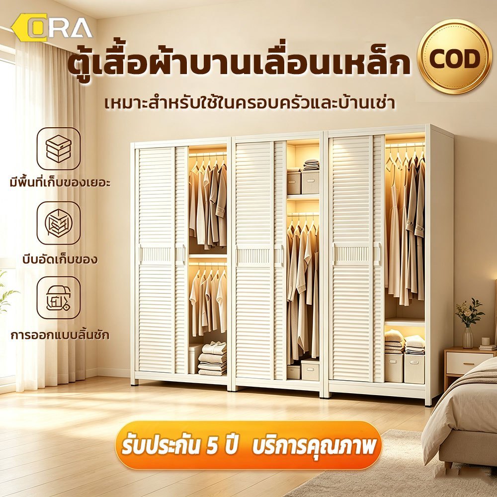 ORA ตู้เสื้อผ้าเหล็ก ตู้เสื้อผ้าห้องนอน ประตูสไลด์ลายม้วนบังแดด แข็งแรง ไม่เป็นสนิม ความจุใหญ่ จัดเก็บได้เยอะ