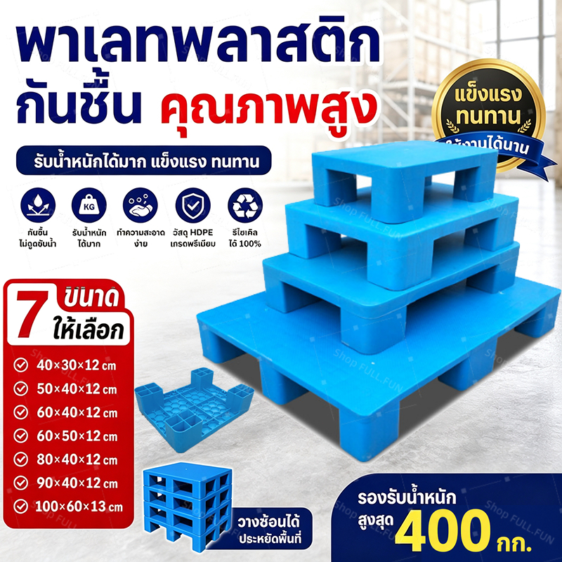 [พร้อมส่ง] พาเลทพลาสติก แผ่นแบน พลาสติก รถยก พาเลท คลังสินค้า พาเลท โลจิสติก การ์ด ชั้นวาง แพลตฟอร์ม ความชื้น​