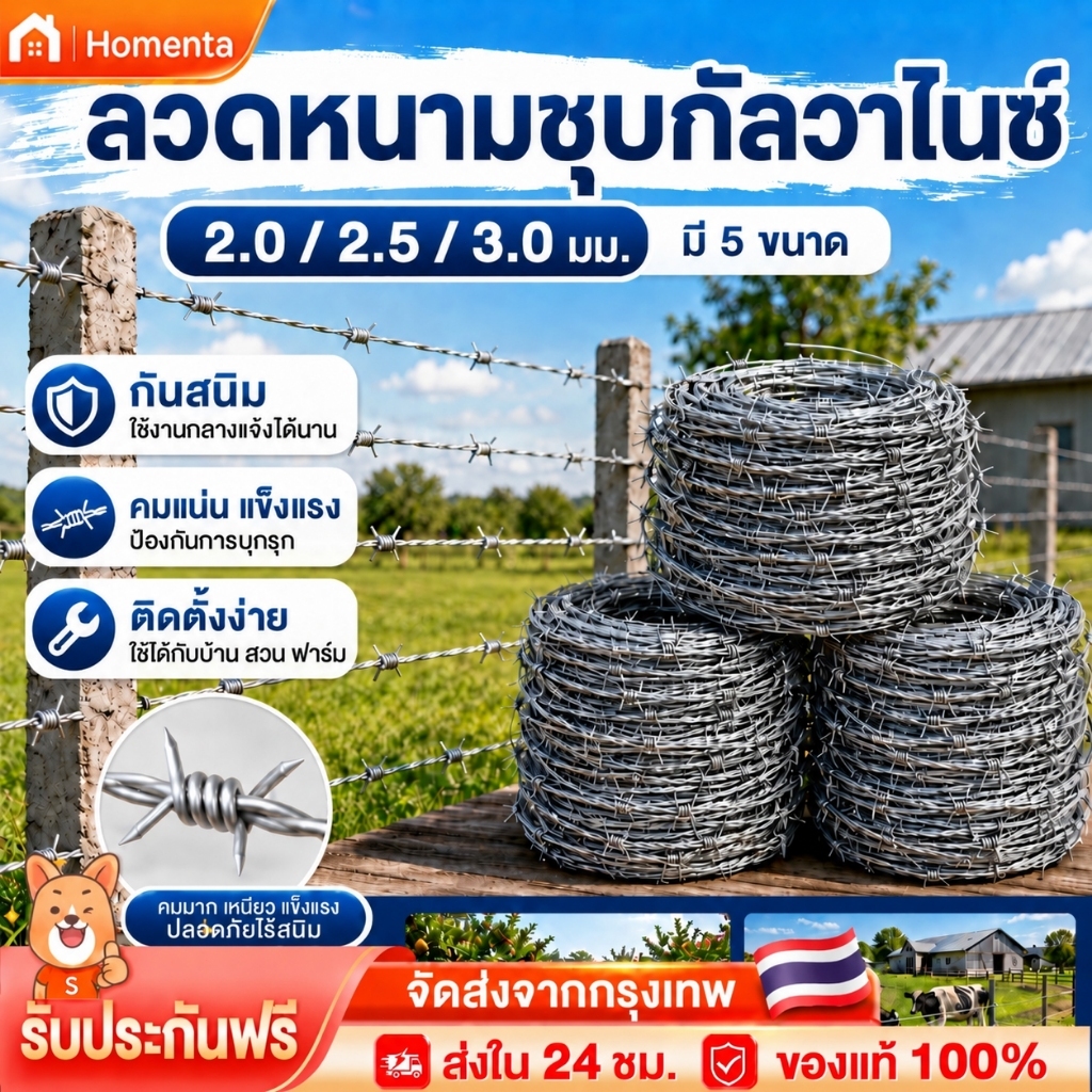 ลวดหนามชุบกัลวาไนซ์ ลวดหนาม กันสนิม แข็งแรงทนทาน 2.0มิล/2.5มิล/3.0มิล ลวดหนามล้อมรั้ว รั้วบ้าน ลวดหนามถัก