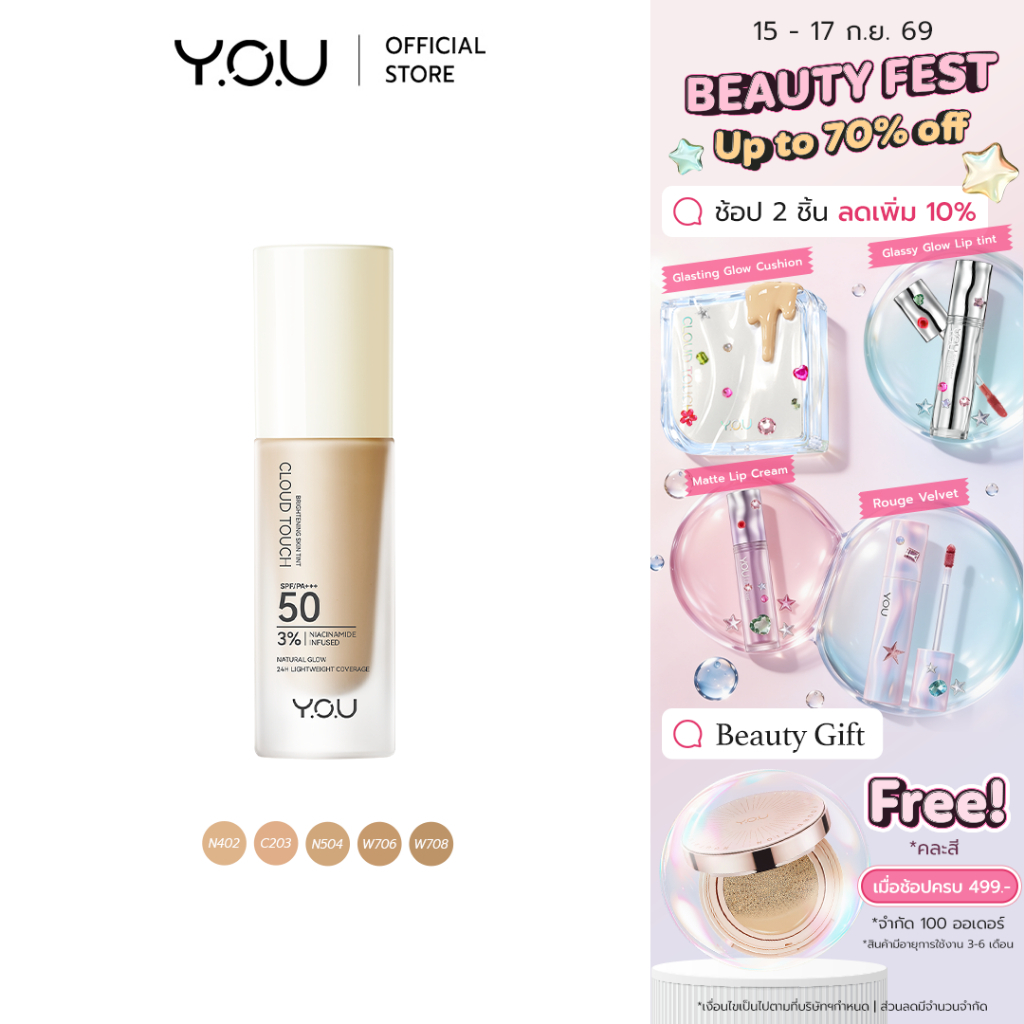 YOU Cloud Touch 3% Niacinamide Brightening Skin Tint รองพื้นเนื้อบางเบา ปกปิดเรียบเนียน ฟินิชผิวโกลว