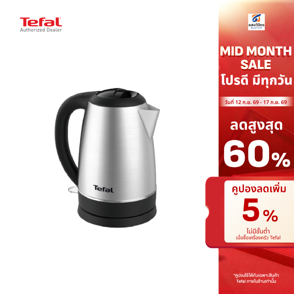 Tefal กาต้มน้ำไฟฟ้าสแตนเลส รุ่น KI800D66 ขนาด 1.7 ลิตร กำลังไฟ 2200 วัตต์  ประกัน 2 ปี จากบริษัท