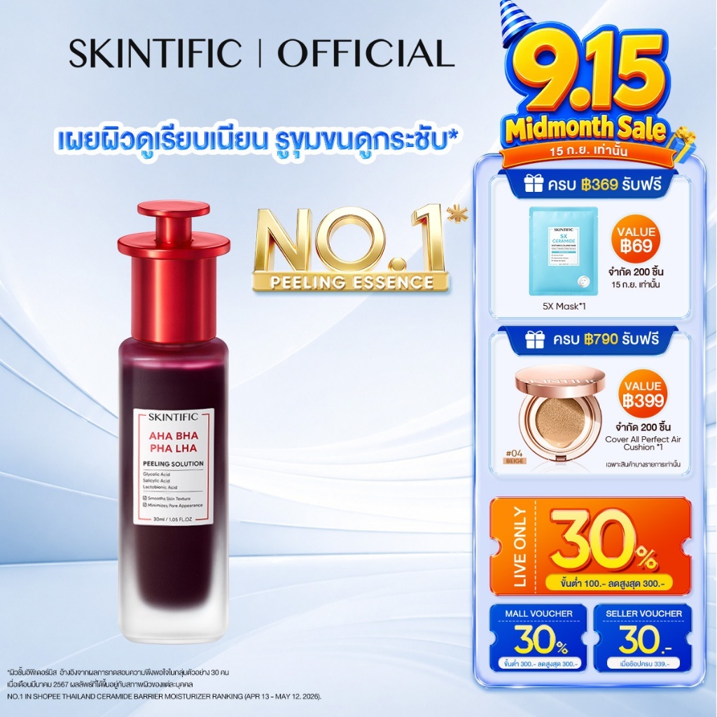 [new]SKINTIFIC AHA BHA PHA LHA PEELING SOLUTION ผลัดผิวเสีย เผยผิวดูเนียนนุ่ม รูขุมขนดูกระชับ อัพผิว