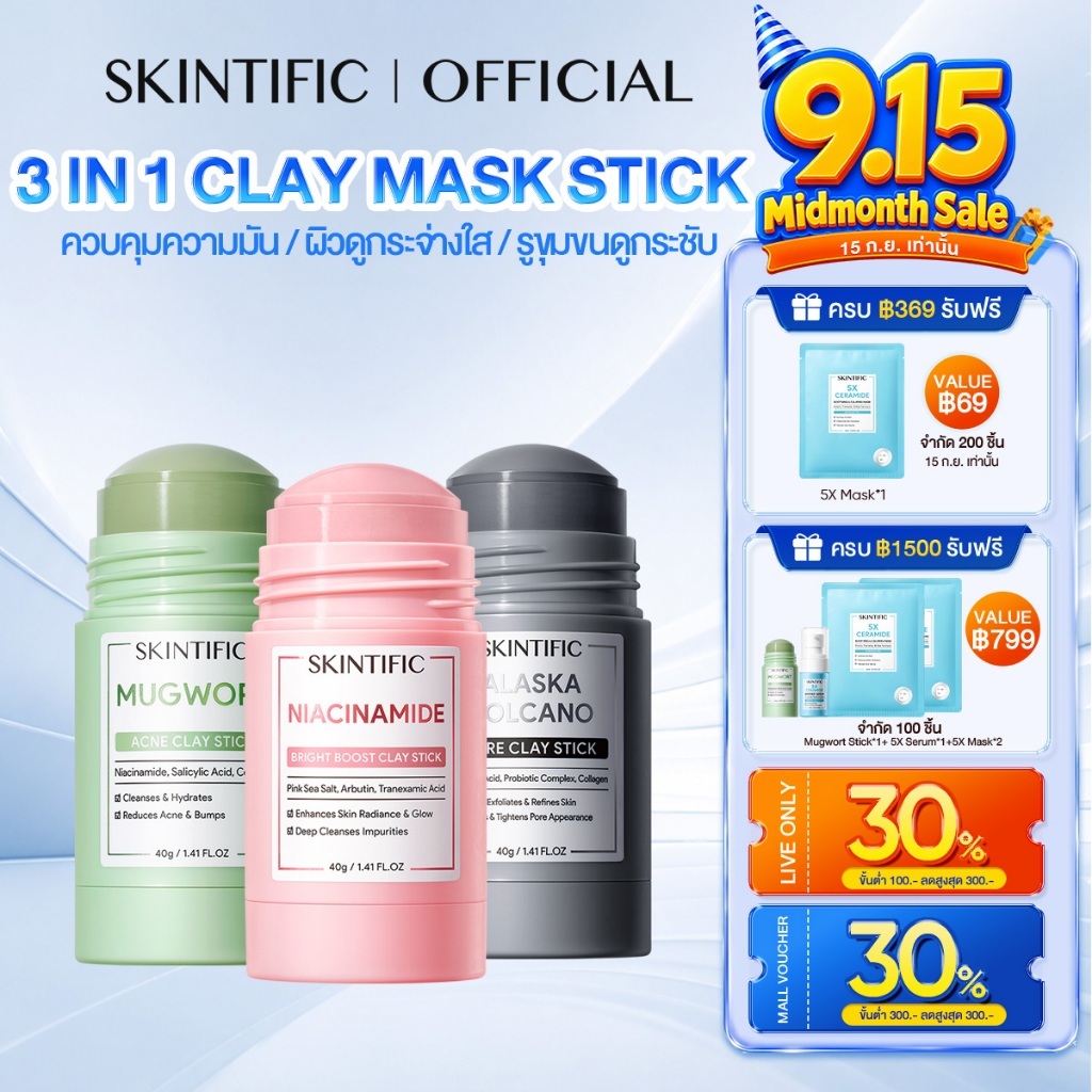 SKINTIFIC Clay Mask Stick Mugwort สคินทิฟฟิค มัควอร์ธ แอคเน่ เคลย์ สติ้กซ์  มาร์คหน้า มาร์คโคลน ลดสิ