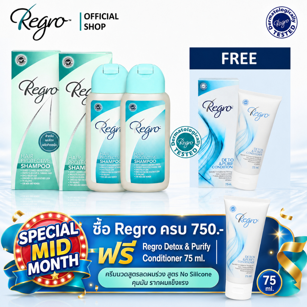 Regro Hair Protective Shampoo Pack 2 free Detox Conditioner ชุดแชมพูลดผมร่วงลดมัน 2 ขวด แถม ครีมนวดลดผมร่วงไม่มีซิลิโคน
