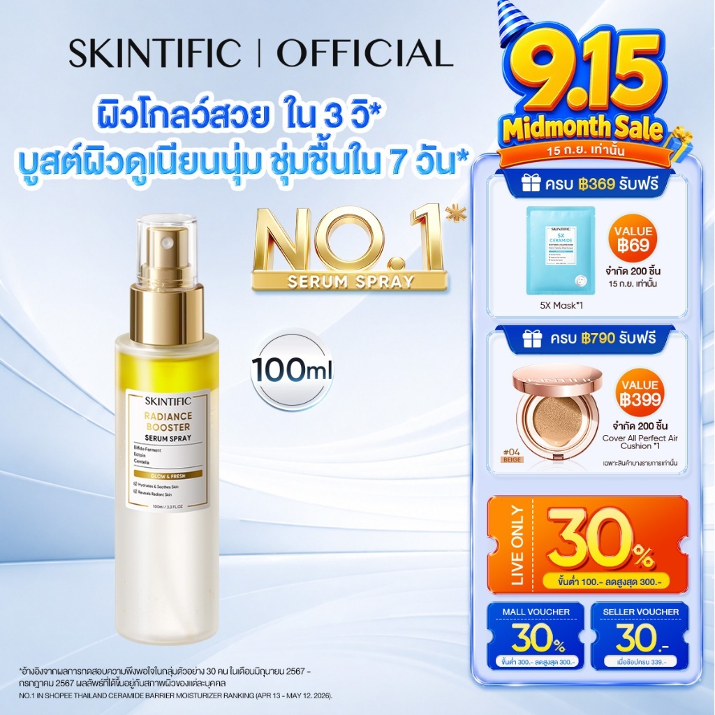 [NO.1]SKINTIFIC Radiance Booster Serum Spray | เซรั่มสเปรย์ 3 in 1 บำรุงผิว เติมความสดชื่น ไพรเมอร์ 