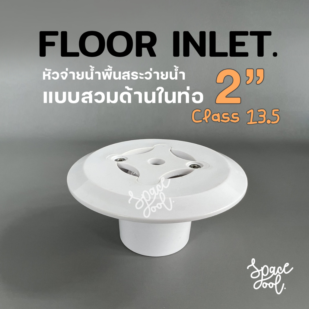 Pool Floor inlet ABS Size 50 mm. หัวจ่ายน้ำพื้นสระว่ายน้ำ แบบสวมในท่อ 2 นิ้ว แบบหนา Class 13.5