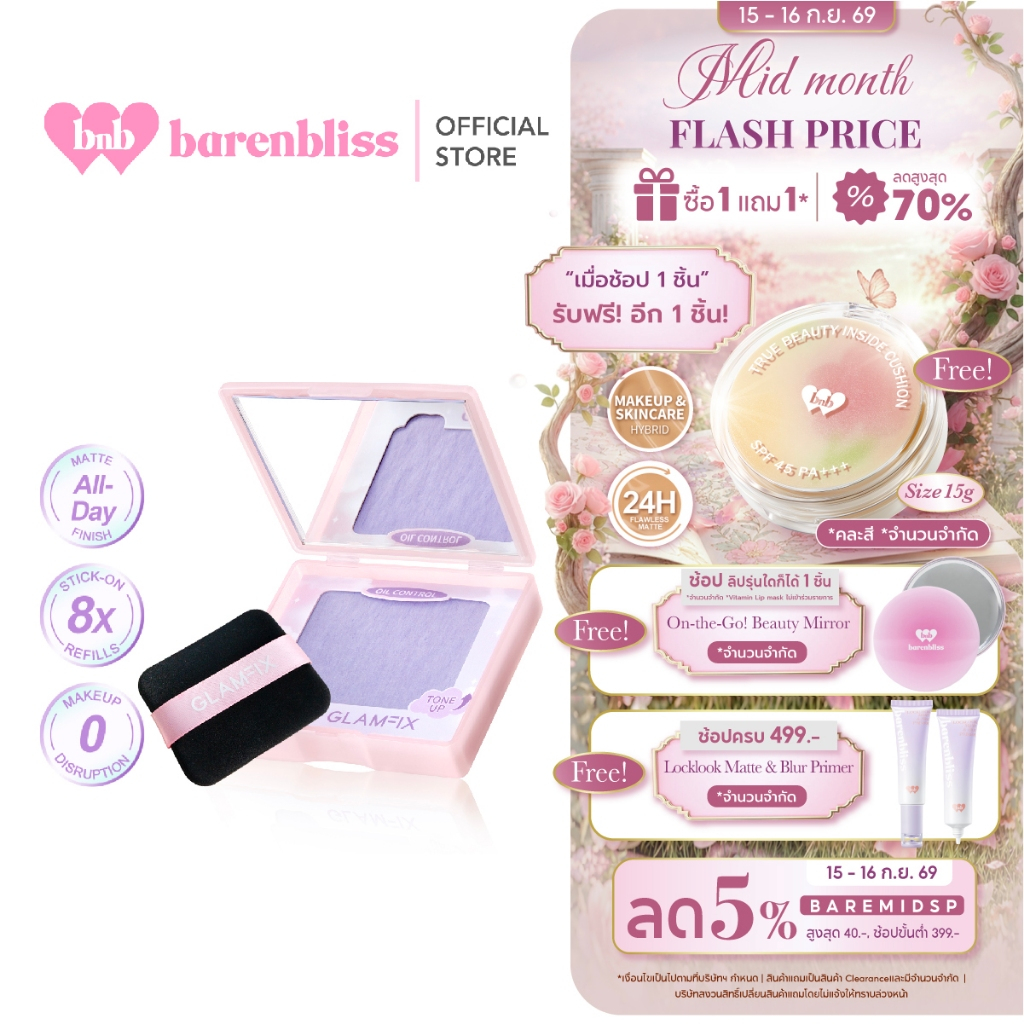 bnb barenbliss GLAMFIX BIOFLEX Glam My Look Cloud Blot Puff Mattifying กระดาษซับมัน พร้อมปรับให้หน้า