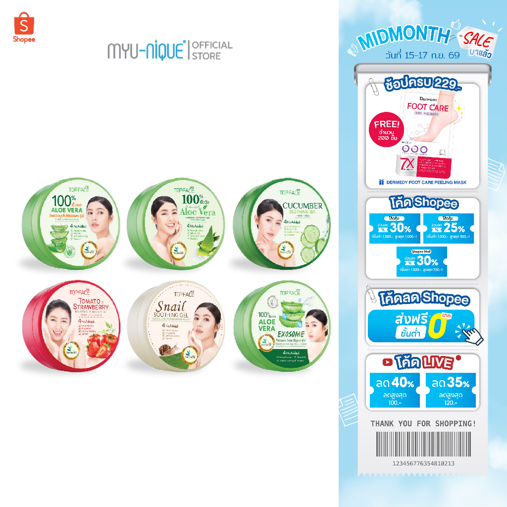 ARRA TOPFACE เจลบำรุงผิว อาร่า ท็อปเฟซ 300g