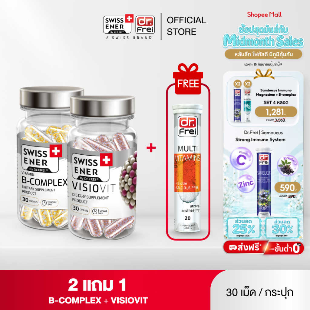 [เซตคู่ 2 แถม MT 1] - Swiss Ener Visiovit -  Vitamin B-complex [สวิสเอนเนอร์ วิซิโอวิท และ วิตามินบี