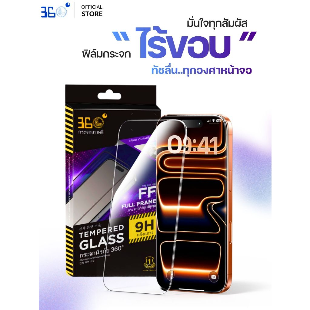 [360°] ฟิล์มกระจกใส ไร้ขอบ iPhone ปกป้องเต็มสตรีม คมชัด HD IPhone 18 18Pro 18Promax 17 17E 17Pro 17Promax