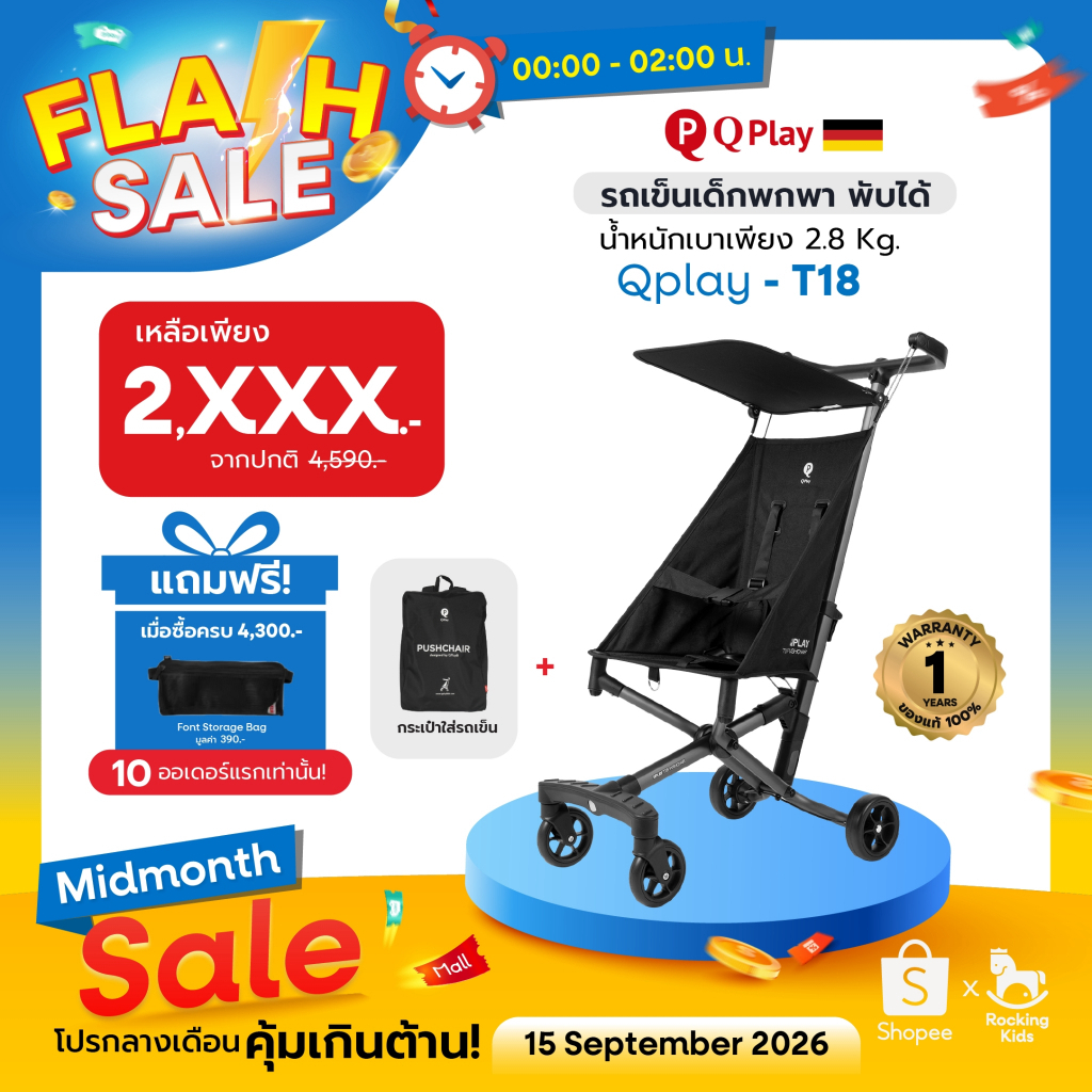 [พร้อมส่ง] รถเข็นเด็ก รถเข็นเด็กพกพา Qplay - T18 รถเข็นเด็กพับได้ น้ำหนักเบา 2.8 Kg เด็ก 6 เดือนขึ้น
