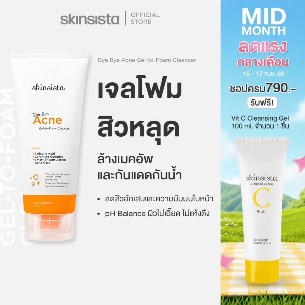 Skinsista เจลล้างหน้า เจลโฟม สูตรสิว ล้างสะอาด ผิวไม่แห้ง Bye Bye Acne Gel-to-Foam Cleanser 140ml.