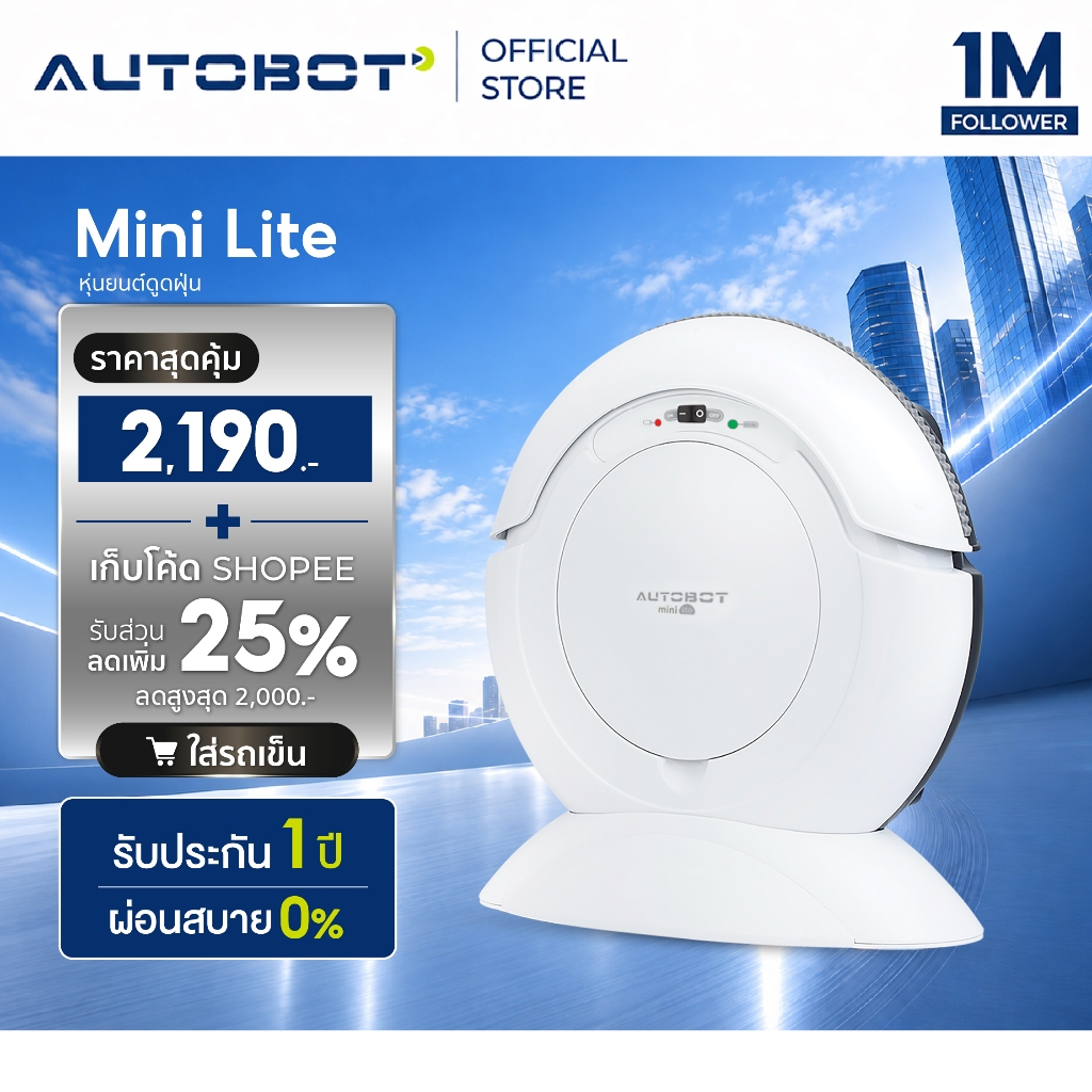 𝗔𝗨𝗧𝗢𝗕𝗢𝗧 หุ่นยนต์ดูดฝุ่น ถูพื้น อัจฉริยะ ยอดนิยม รุ่น MINI Lite รับประกันเครื่องและแบตเตอรี่ 1 ปี