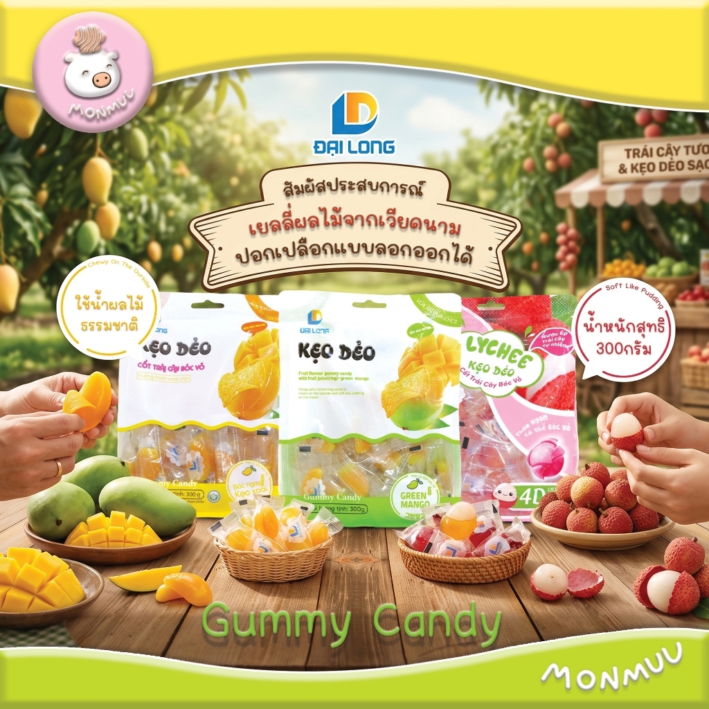 Dai Long เยลลี่ปอกเปลือก มะม่วงสุก มะม่วงดิบ ลิ้นจี่ 300กรัม ของฝากเวียดนาม