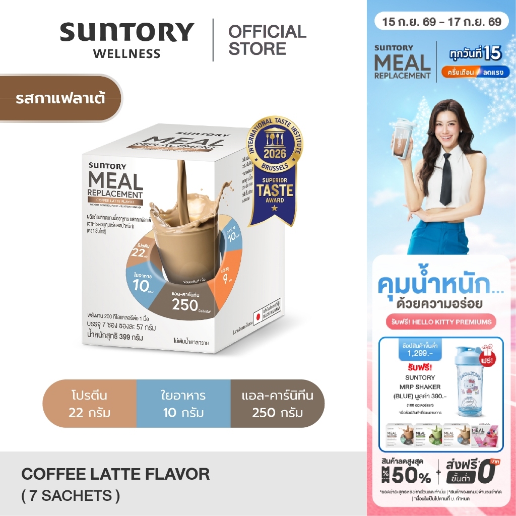 [exp.09-27] Suntory Meal Replacement รสกาแฟ ลาเต้(7 ซอง/ กล่อง)Suntory MRP - ผลิตภัณฑ์ทดแทนมื้ออาหาร