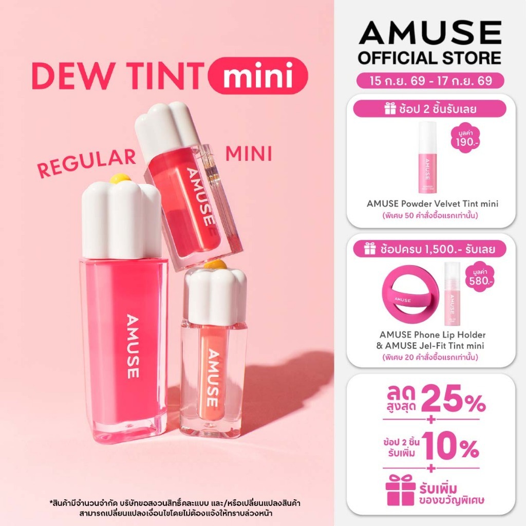 AMUSE Dew Tint Mini Duo ดิว ทินต์ มินิ ดูโอ ลิปทินต์ ติดทนนาน เนื้อบางเบา