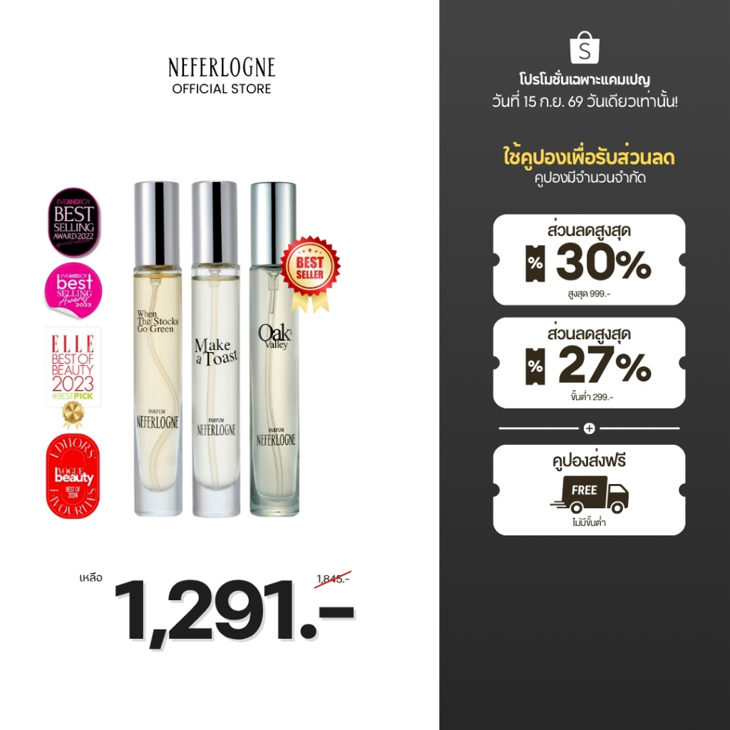 (เซตน้ำหอมรางวัล 2024) When The Stocks Go Green + Make A Toast + Oak's Valley (10ml) - Neferlogne