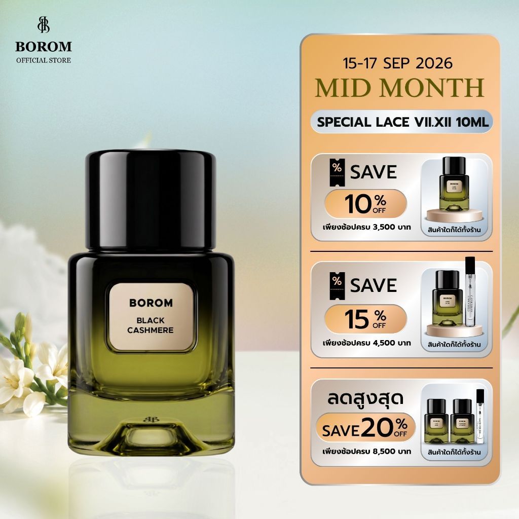 BOROM BLACK CASHMERE SIZE 30 ml. น้ำหอม BOROM กลิ่นแบล็คแคชเมียร์ ขนาด 30 มล.