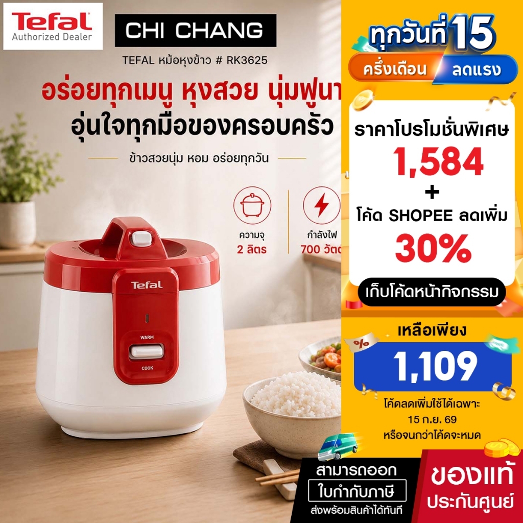 TEFAL หม้อหุงข้าวอุ่นทิพย์ รุ่น RK362566 ความจุ 2 ลิตร หม้อหุงข้าวไฟฟ้า