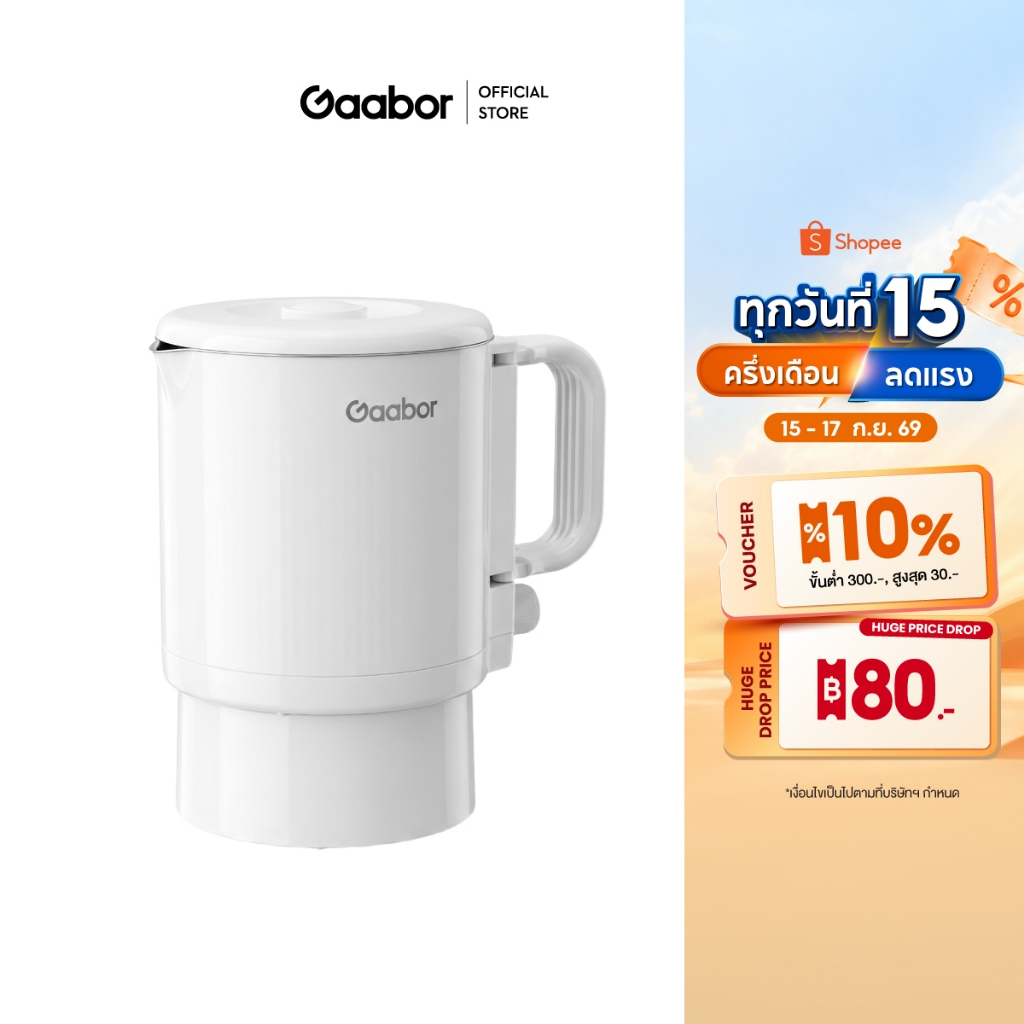 【New Arrival】Gaabor กาต้มน้ำพับได้ 1.0L พกพาได้ เหมาะพกท่องเที่ยวใช้บ้าน อเนกประสงค์ ต้มน้ำ ทำหม้อไฟ EK-10M01A