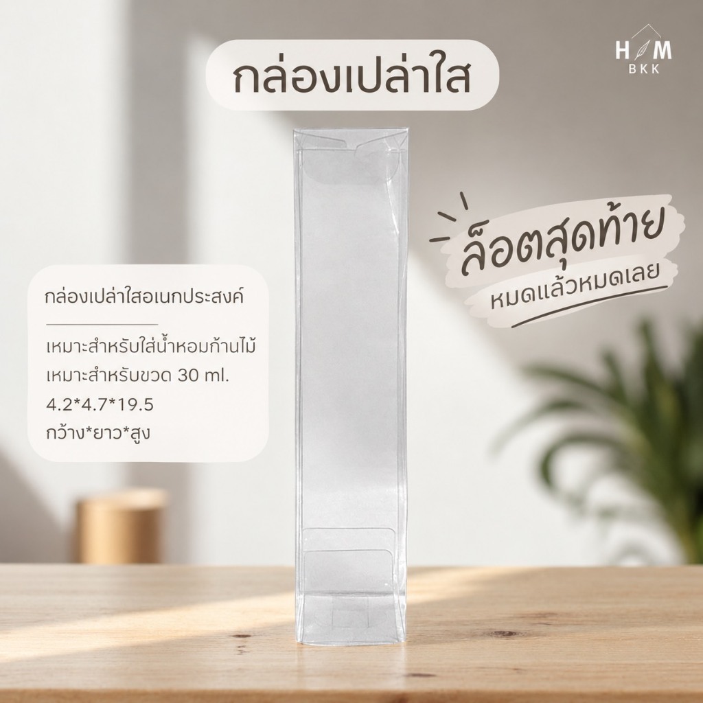 กล่องใสพลาสติกทรงสี่เหลี่ยม ใส่ได้สารพัดประโยชน์ ✅ ขนาด 4.2×4.6×19.5 cm เหมาะสุดๆ สำหรับใส่น้ำหอมก้านไม้ขนาด 30 ml ดูดี