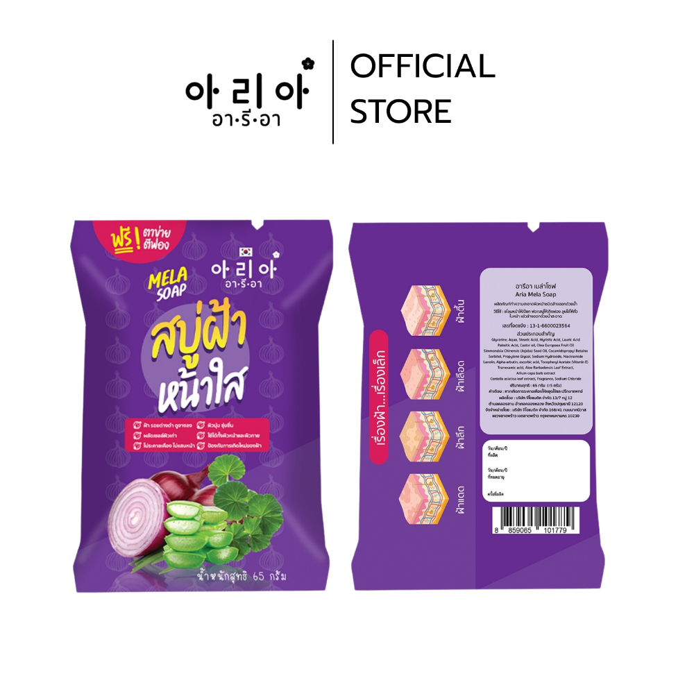 อารีอาสบู่หอมแดงMela Soap Red Onionลดฝ้าชนิด ผลัดเซล์ลผิว ลดความมัน
