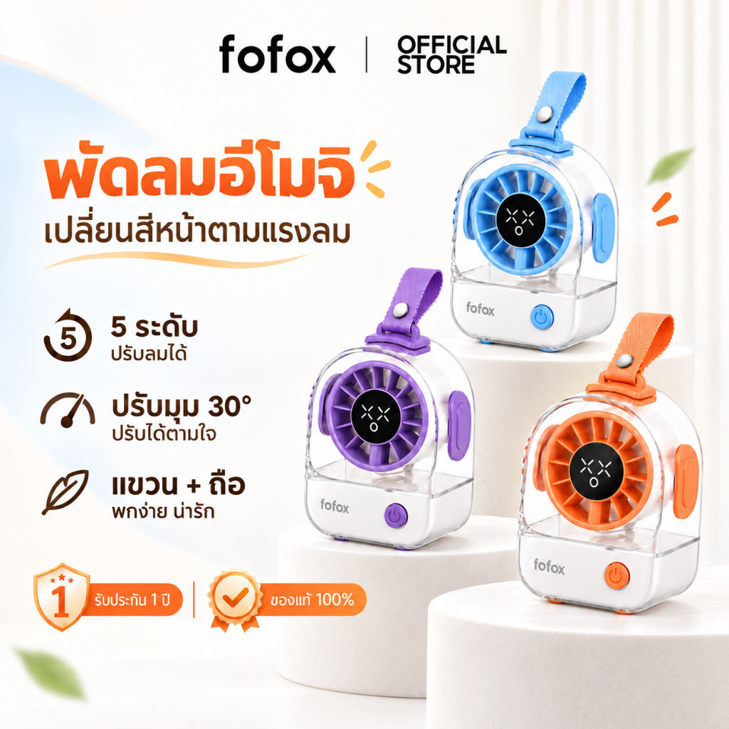 fofox HF31 พัดลมมือถือมินิ พัดลมพกพา หน้าจออีโมจิ ลมแรง 10m/s มอเตอร์ 20000RPM แบต 3000mAh ปรับมุม 30° สำหรับเดินทาง