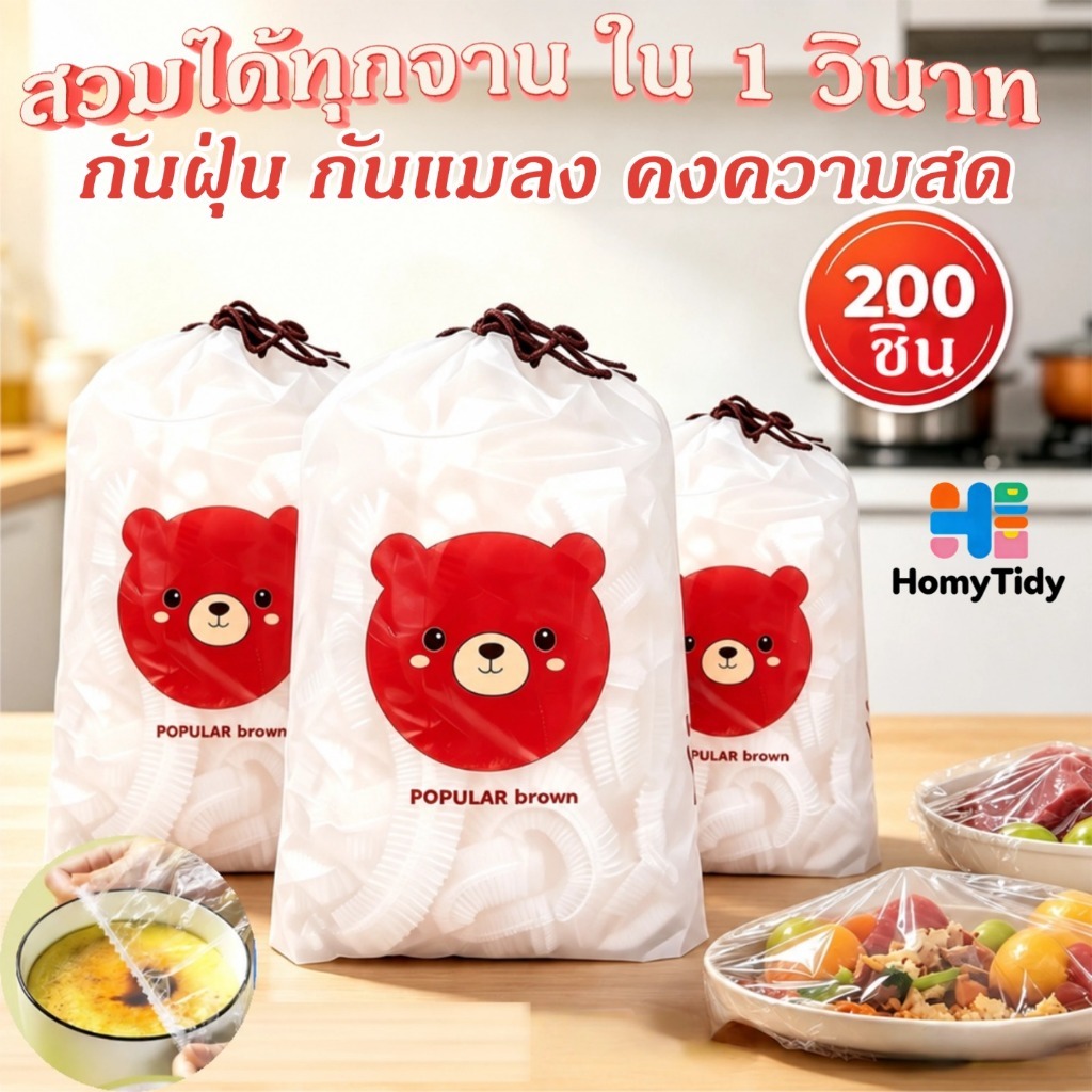 ถุงครอบอาหาร 100 ชิ้น แรปห่ออาหาร วัสดุPE ปลอดภัย แบบใช้แล้วทิ้ง ฟิล์มห่ออาหาร กันฝุ่นกันแมลง สะดวก ถนอมอาหาร
