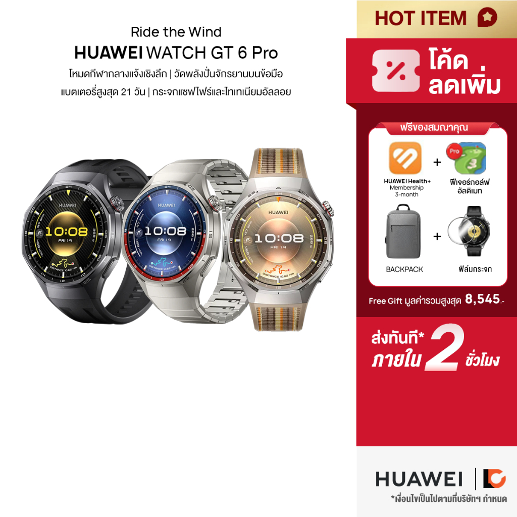 HUAWEI WATCH GT 6 Pro สมาร์ทวอทช์โหมดกีฬากลางแจ้งเชิงลึก | วัดพลังปั่นจักรยานบนข้อมือ แบตเตอรี่สูงสุด 21 วัน | กระจกแซฟ